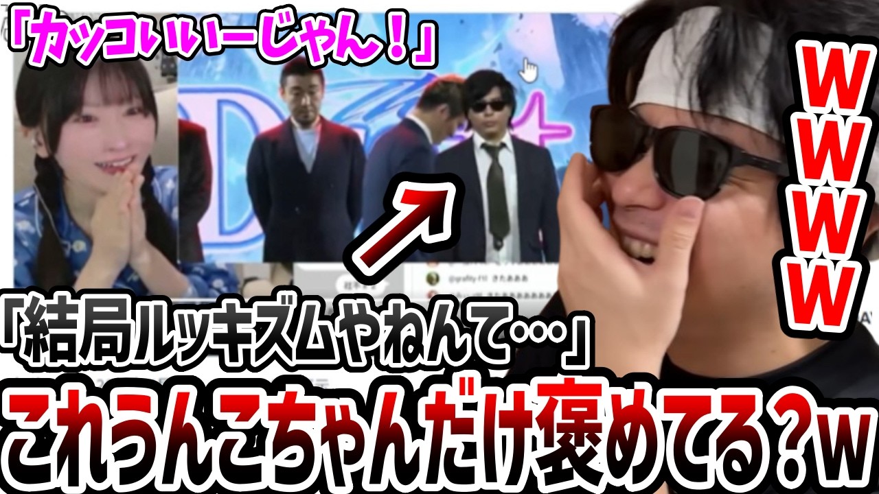 加藤純一とだらしないスーツ姿のもこうをベタ褒めするみゃこに爆笑　後半:身長の悩みとルッキズムの世の中に怒る