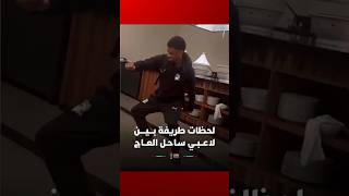 لاعب منتخب كوت ديفوار، أماد ديالو، يستمتع بوقته مع رفاقه في المنتخب بالرقص والاحتفال thumbnail