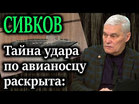 СИВКОВ. Чьими глазами Иран поразил цель? Рассекречен канал целеуказания, о котором молчит Пентагон.
