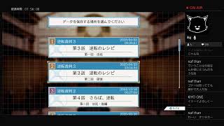 [異議あり！！(音割れ)]逆転裁判3[初見プレイその7]