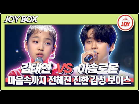 [JOY BOX]김태연의 열애 VS 이솔로몬의 버담소리♬ 국가가부른다(220616 방송)