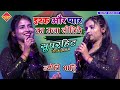 इश्क और प्यार का मजा लीजिए Jyoti Mahi Live Stage Show Ishq