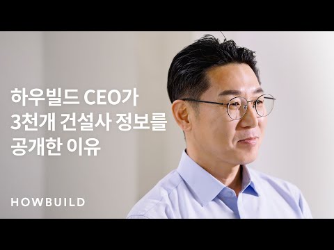 하우빌드 공개경쟁입찰