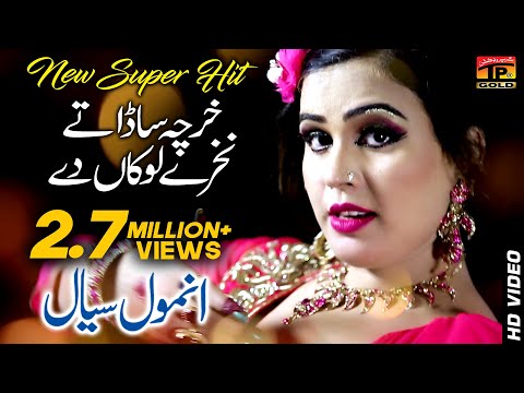 "Kharcha Sada Nakhre Lokan Day" - Anmol Sayal - Latest Song 2017 - Latest Punjabi And Saraiki