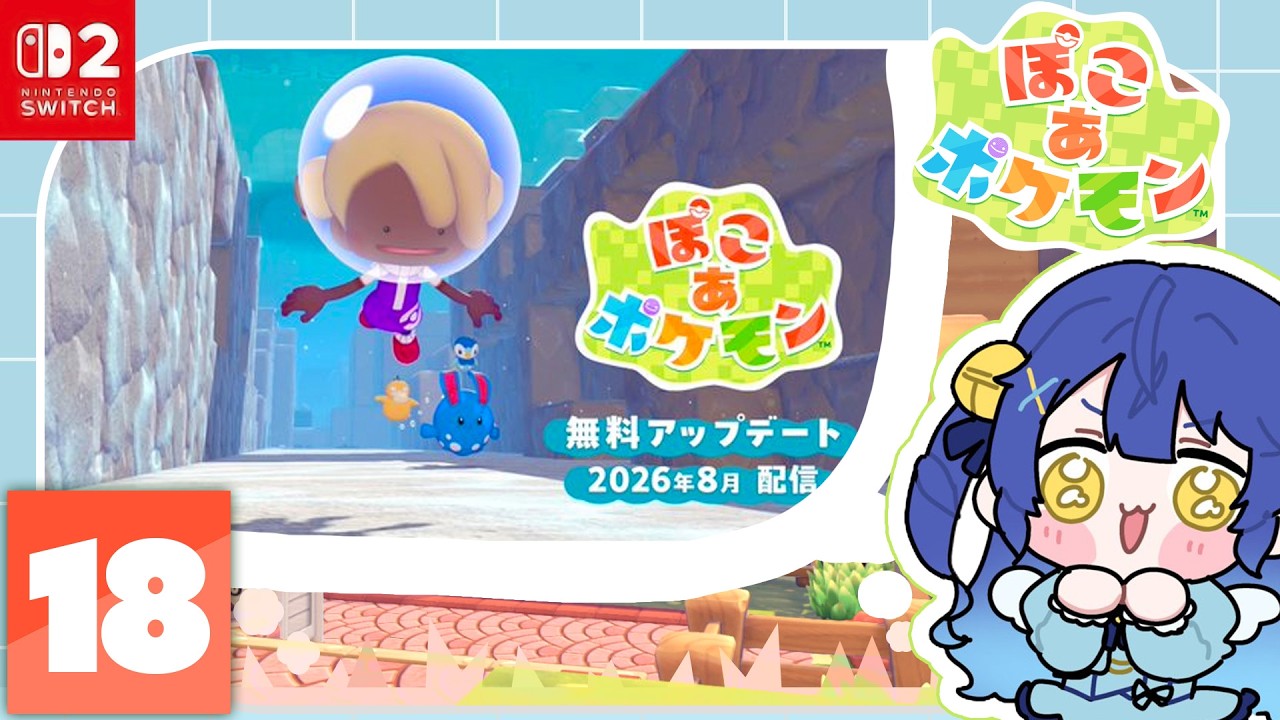 ✯┊ぽこ あ ポケモン┊海への期待を胸に、お昼にまったり復活のぽこあ〖 天宮こころ / にじさんじ 〗