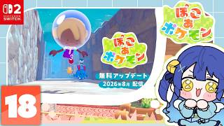 ✯┊ぽこ あ ポケモン┊海への期待を胸に、お昼にまったり復活のぽこあ〖 天宮こころ / にじさんじ 〗