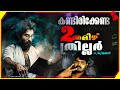 Best 2 Tamil Thriller Movies Review In malayalam