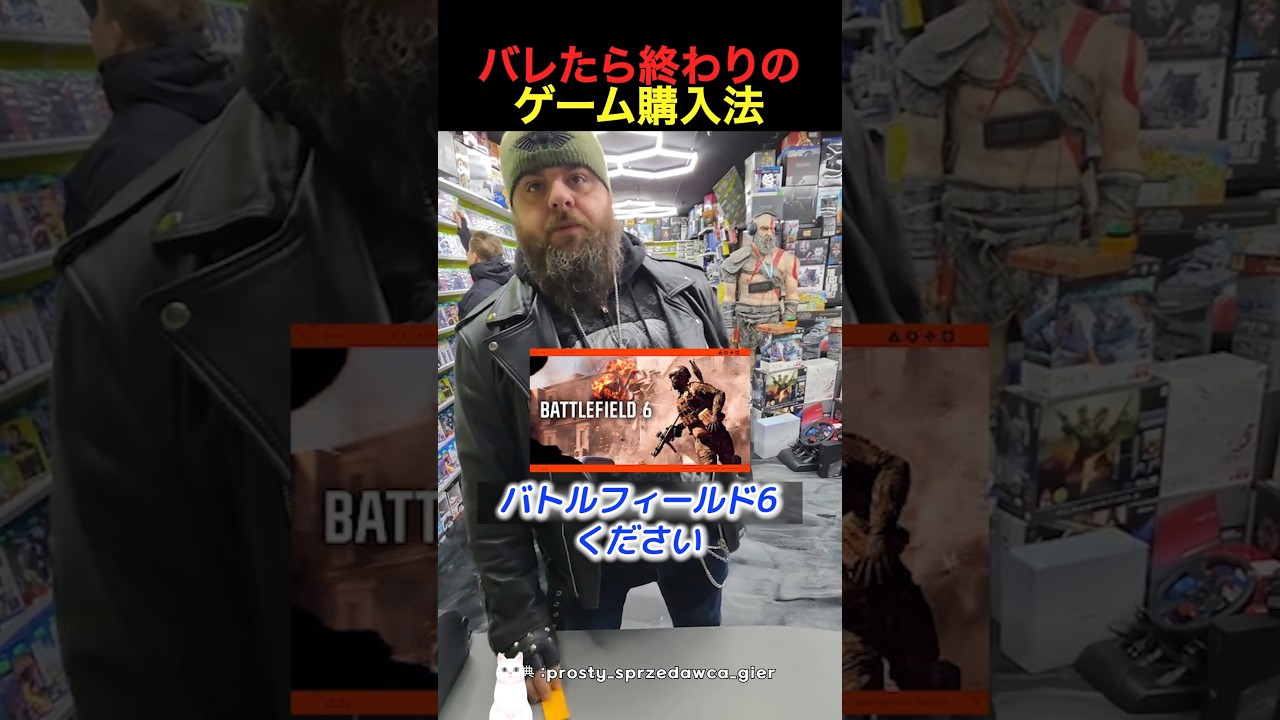 バレたら終わりのゲーム購入法