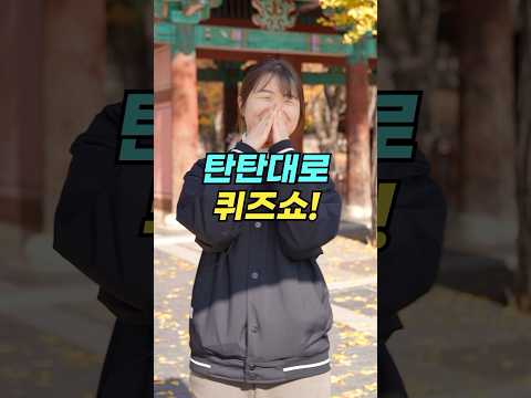 ⭐한국탄소산업진흥원 탄탄대로 퀴즈쇼⭐