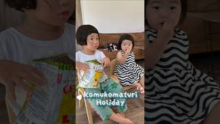komukomaturi holiday✨ #shorts