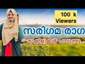 സരിഗമ രാഗം Sarigama Raagam Rakkilikal Old Remix Mappilapattu Malayalam Mappila Son