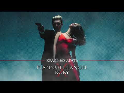 Video thumbnail for Красиво лгать (Nice to Lie)