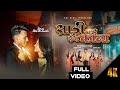 साड़ी कर रंग काला SADI KAR RANG KALA Full Video New Nagpuri Song 2024 Vi