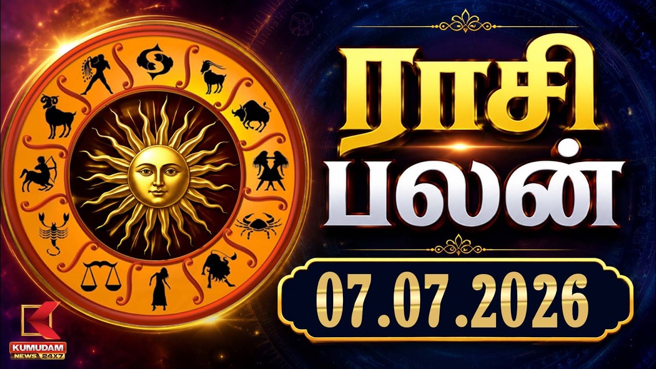 Today Rasipalan | இன்றைய ராசி பலன்கள் | 07.07.2026 | Today Horoscope | Astrology | Kumudam News