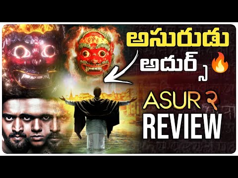 Asur 2 Web Series Review Telugu | ASUR Review | Jio Cinema | Movie Matrers