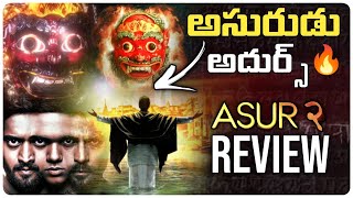 Asur 2 Web Series Review Telugu | ASUR Review | Jio Cinema | Movie Matrers