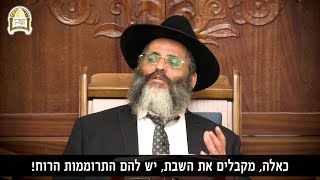 כיצד לעורר ציפיה בלב הילדים לשבת קודש? 💓🪔 רגע של אור עם הרב ישראל אברג'ל