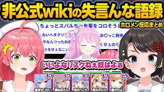 天才的な煽りに憑りつかれてしまった結果..ホロメンをブチギレさせたり元ヤンが出てしまうんなたんｗホロ非公式wiki失言面白まとめ【姫森ルーナ/さくらみこ/大空スバル/兎田ぺこら/ホロライブ/切り抜き】