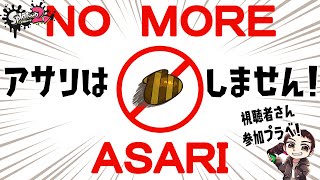 【スプラトゥーン2】登録者1,800人突破記念！視聴者さん参加型超エンジョイプラベ生配信！