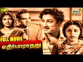Edhir Paradhathu Full Movie Sivaji Ganesan Padmini Raj Old Classics