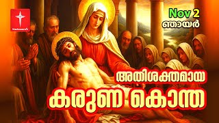 🔴 LIVE | 02 Nov | കരുണ കൊന്ത | Karunakontha Malayalam-Chaplet of the Divine Mercy|Healing Prayer