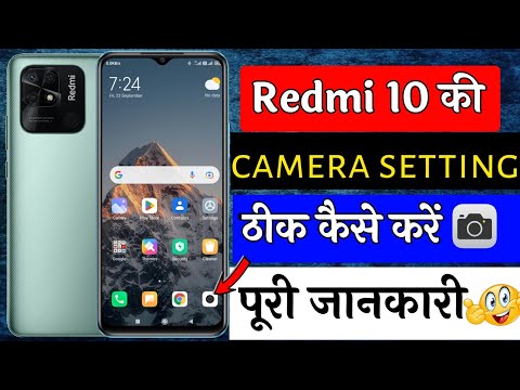 Redmi 10 camera setting | redmi 10 ki camera setting thik kaise kare