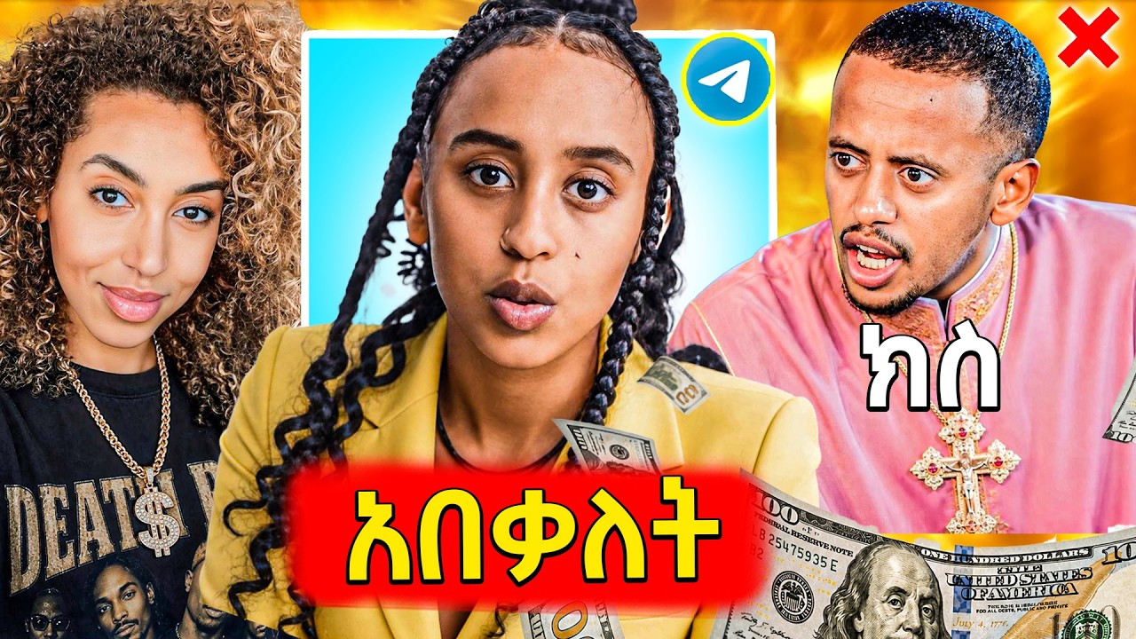 🛑ባምቢ ሚስጥር በእጄ አለ አወጣለሁ ዛቻ,እሸቱ ላይ በቲክቶክ ዘመቻ ተከፈተበት...Seifu on 