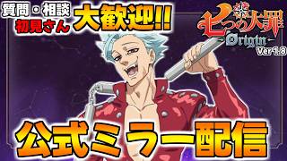 公式ミラー配信！新SSRキャラ『バン』情報公開！【七つの大罪オリジン：Origin/The Seven Deadly Sins】
