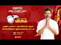 LIVE மாநில மாவட்ட அளவிலான கழகச் செயல்வீ�