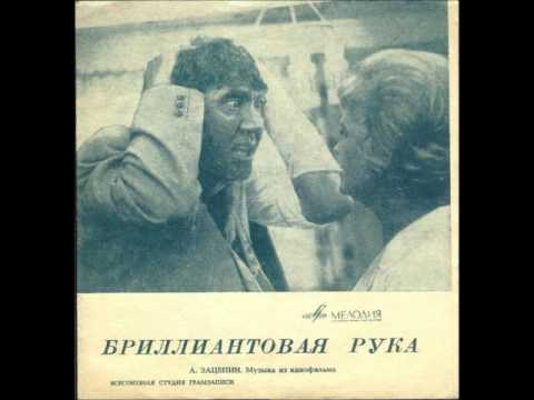 Aleksandr Zatsepin - Summer is Ended - Brilliantovaya Ruka OST (Bossa Nova, 1969, 7", USSR)