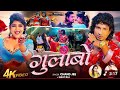Video​ Gulabo Gulab Laila Mani​ Meraj गुलाबो Vannudgreat​ Chand​ Jee Shilpi Raj 