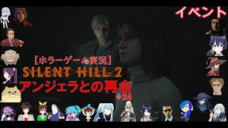 SILENT HILL 2【サイレントヒル2リメイク】ホラーゲーム実況＃24