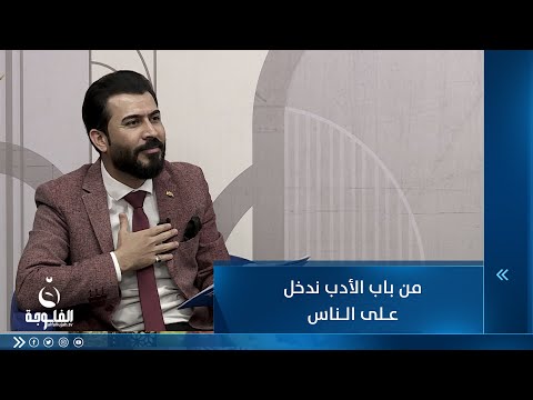 شاهد بالفيديو.. من باب الأدب ندخل على الناس ... للشاعر حسام السبعاوي