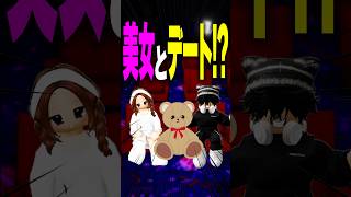 【大暴走】ハルトのデートをぶっ壊す！？怒らないお兄ちゃんのヤバすぎる秘密… #roblox #ロブロックス #マイクラ  #shorts