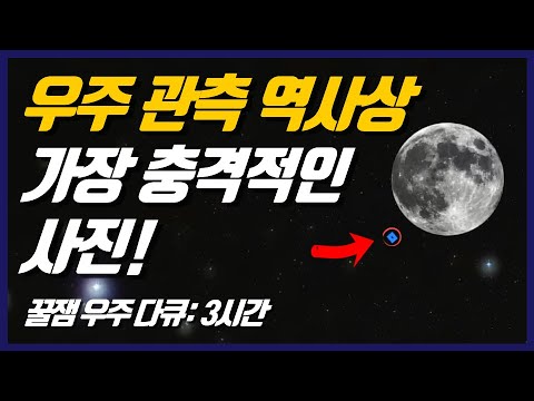 과학자들은 우리 은하 안에서 태양계의 위치를 어떻게 알게 되었을까? I 우주 수면 다큐 3시간 동안 몰아보기