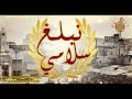 Taraji Army | Nbalagh Slémi - نبلغ سلامي ᴴᴰ mp3