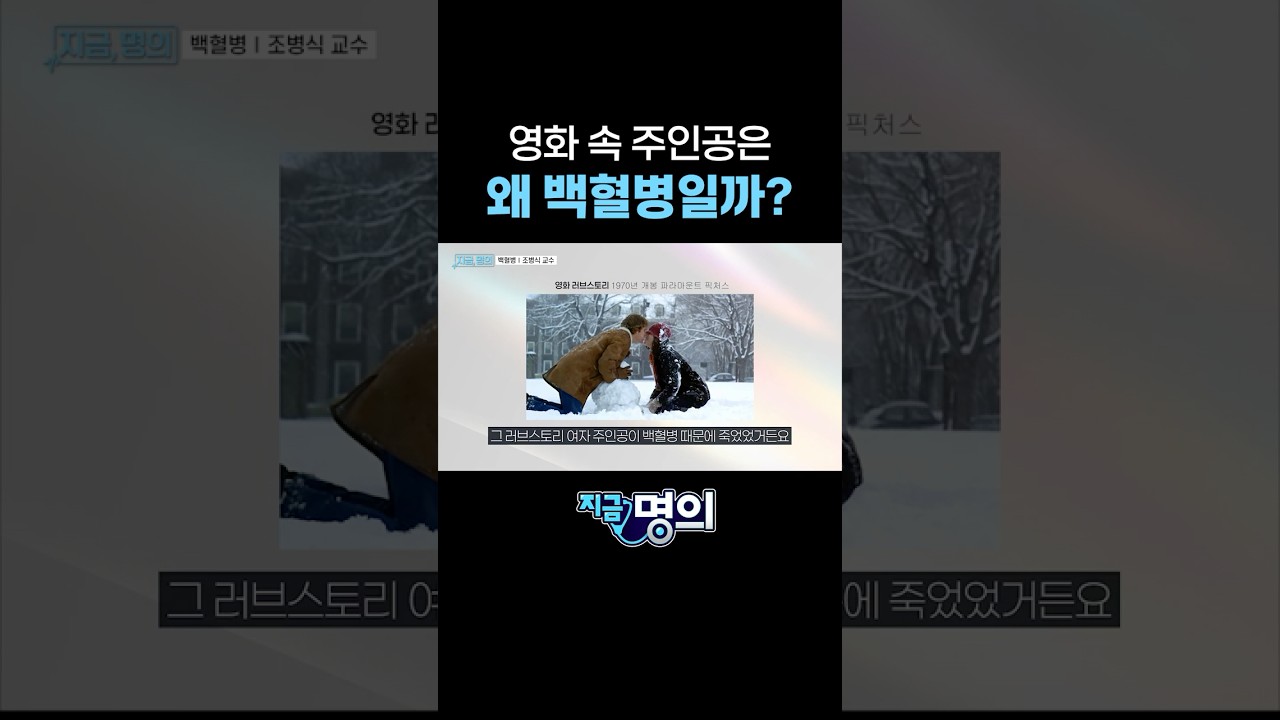 슬픈 영화 주인공이 백혈병인 이유