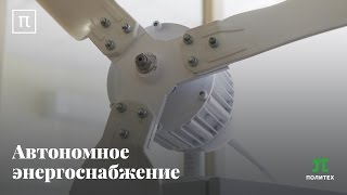 Автономное энергоснабжение - Виктор Елистратов