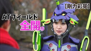 【剛力彩芽】逃げちゃダメだ。逃げちゃダメだ。逃げちゃダメだ。