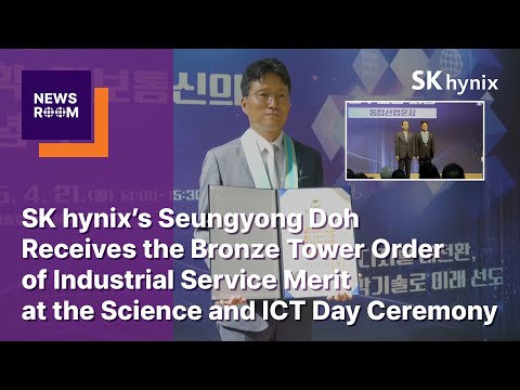 Seungyong Doh Awarded for AI & DT-Based Smart Factory System