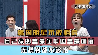 韩国媳妇第一次见公婆，扬言要准备一桌子御膳，结果是咸菜开会#韩国综艺 #韩国文化 #中国美食征服外国人 #外国人在中国 #中韩文化 #中韩婆媳