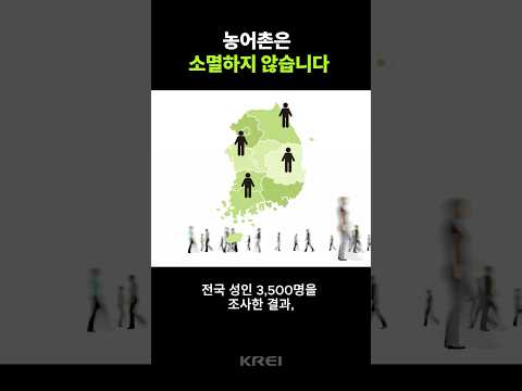 도시와 농어촌, 과연 어디가 더 살기 좋을까요? 🏙️🌾| 농정포커스 제235호