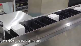 화창자동화 수평형카토너 HCL-60(2)