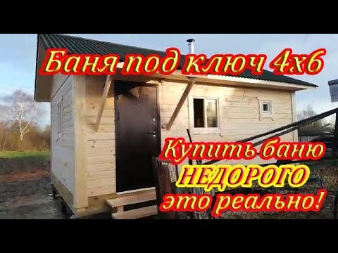 Обзор бани из бруса 4х6