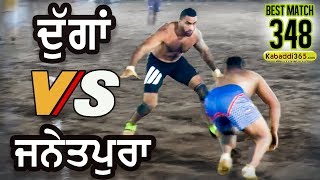#348 Best Match | Duggan Vs Janetpura | Jhuner Sangrur Kabaddi Tournament