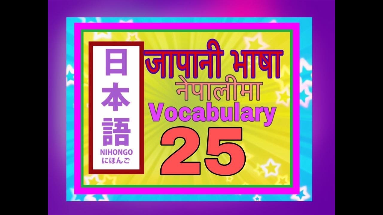 minna no nihongo lesson 25 vocabulary in nepali pdf