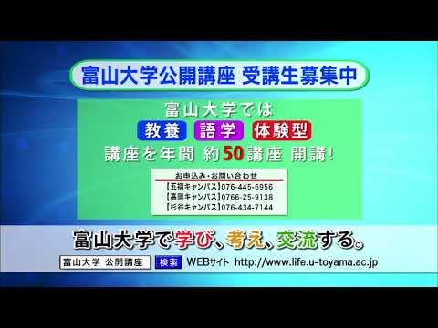 富山大学インフォメーション【Tom's TV】2018.3 放送