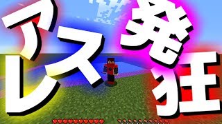 【Minecraft】アスレチックついにクリア！【アスレチック】