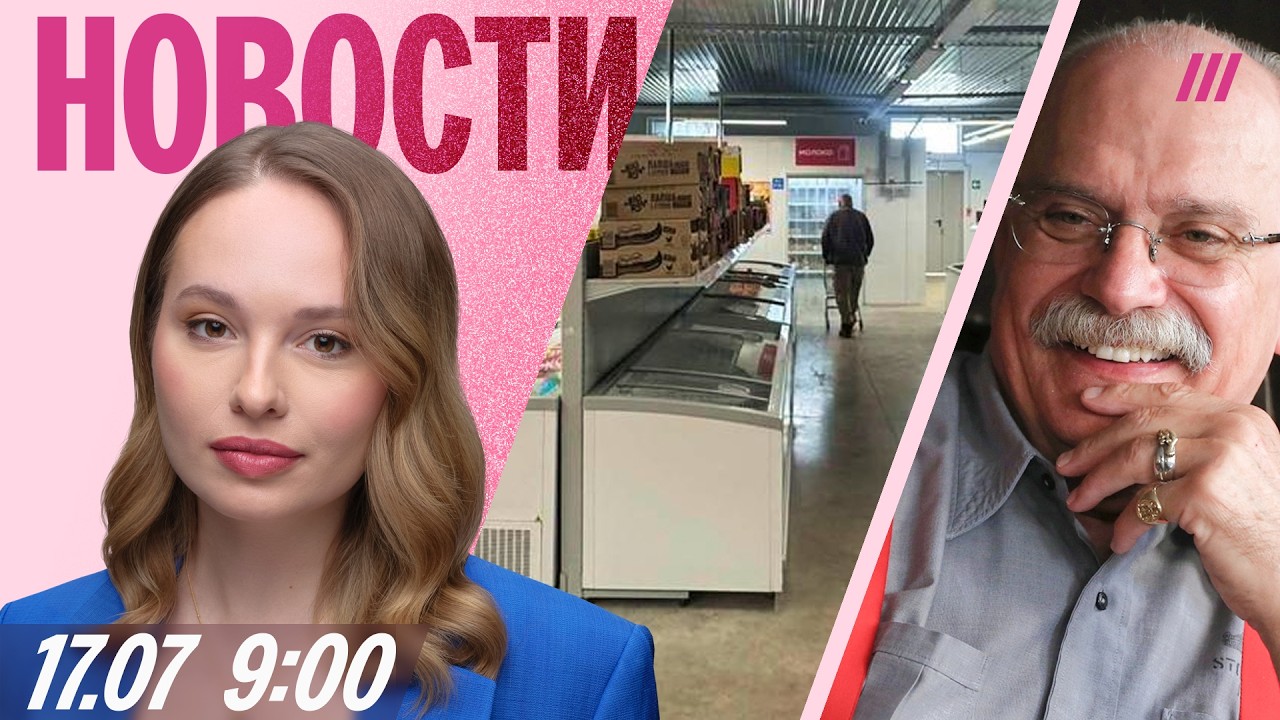 Утренний выпуск новостей с Валерией Ратниковой. 17 июля, 09:00 Мск
