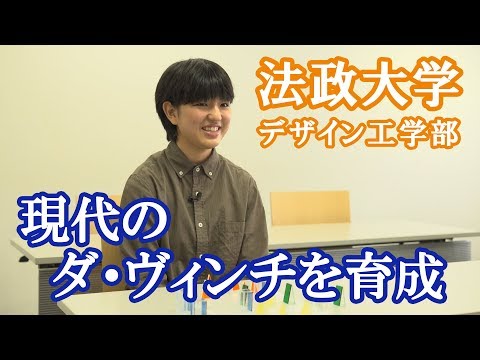 コンピュータ理工学科 【法政大学デザイン工学部システムデザイン学科】授業でおもちゃ作り！？「価値のあるデザイン」とは何かを学ぶ